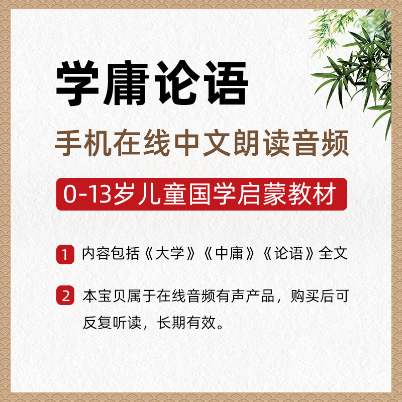 【手机在线音频】学庸论语 绍南文化儿童读经手机听书 有声内容 在线中文朗