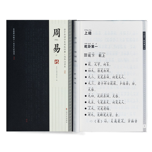 周易易经宋刻版爱和乐国学