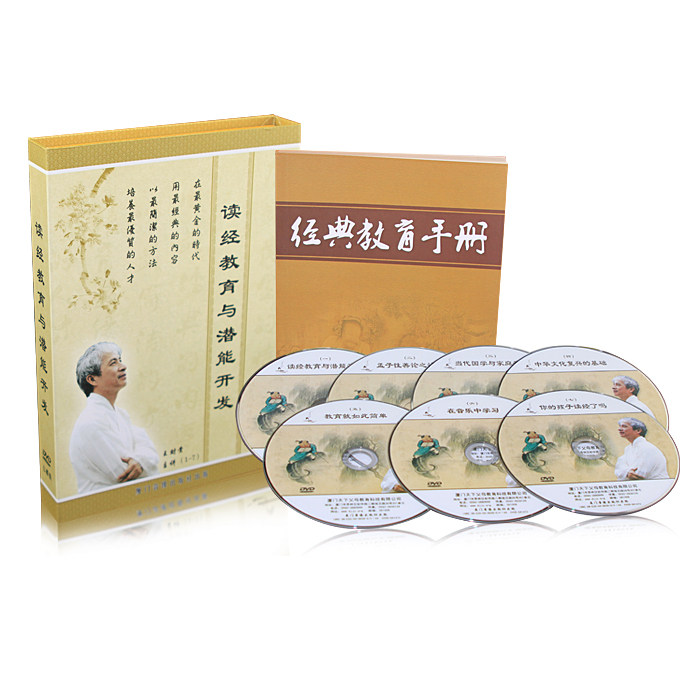 王财贵主讲读经教育与潜能开发