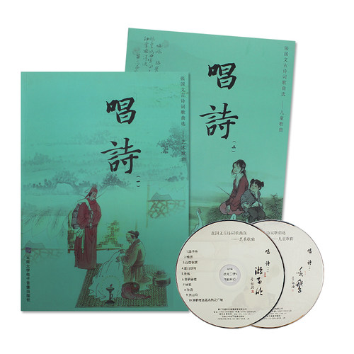 儿童歌唱 古诗词歌曲 2cd 易学