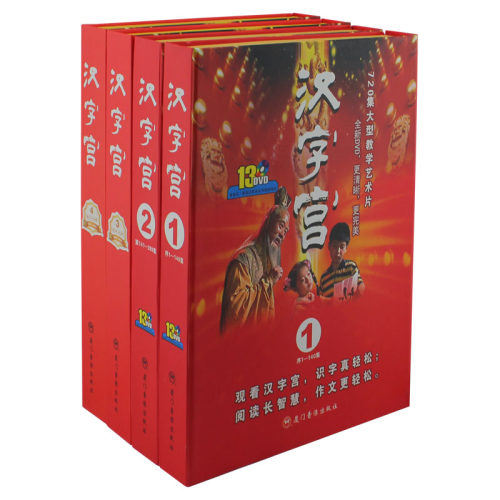 汉字宫正版四部全套中国汉字的故事儿童识字DVD同步赠送在线视频