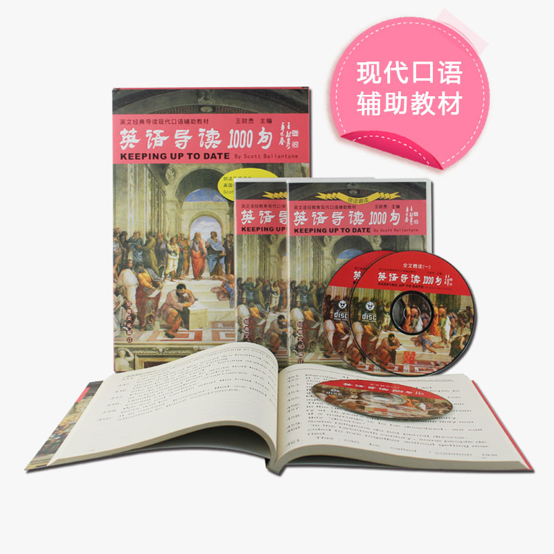 英语导读一千句儿童英文经典诵读书籍配CD光盘婴幼儿英文启蒙宝典