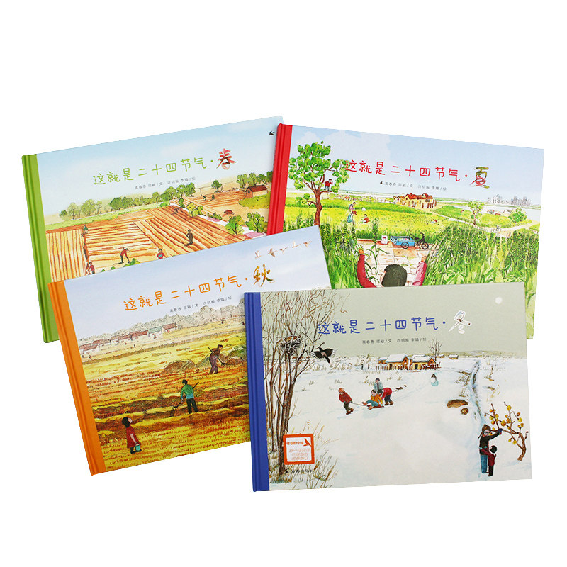 这就是二十四节气传承中国传统文化儿童绘本阅读  3-10岁幼儿园小学生亲子共读24节气自然科普百科读物硬壳绘本