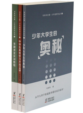 教育书籍！老师家长 家庭教育 司有和少年大学生的奥秘 中学生高效学习方法技巧 早期诱发实训课程如何提高成绩