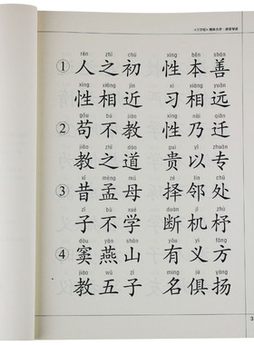 正版 三字经书 和大人一起读 经典注音版大字完整版幼儿早教小学生一年级 书籍 儿童幼儿园早教书 弟子规千字文套装拼音诵读本全文