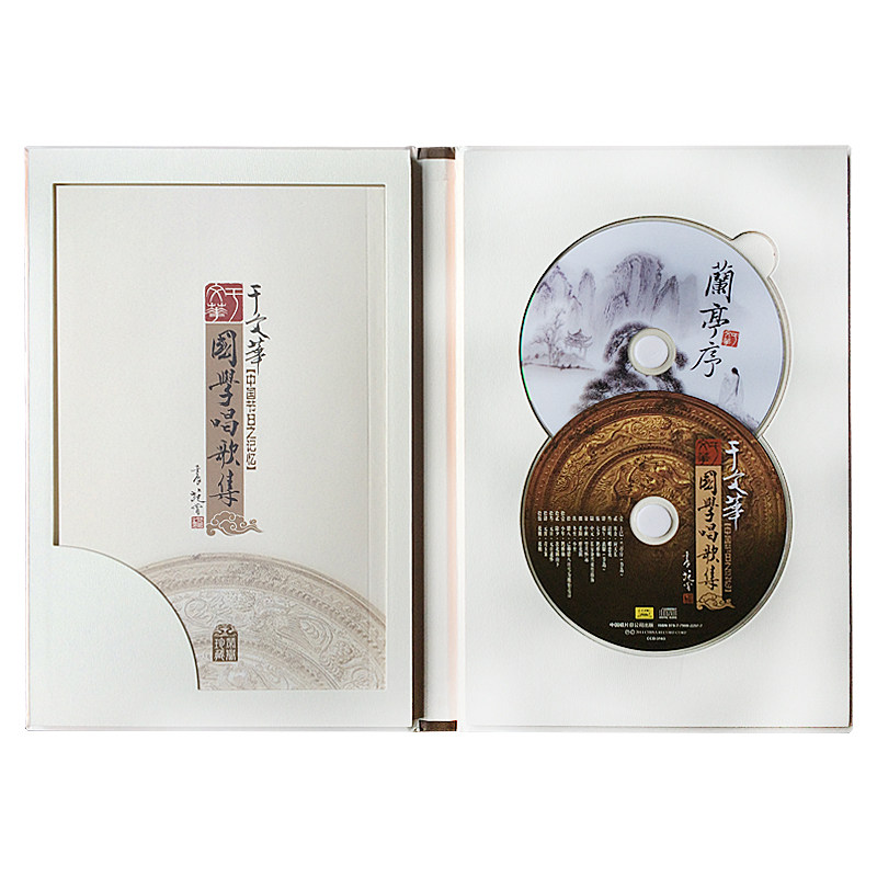 于文华国学唱歌集中国节日之记忆车载cd光盘歌曲音乐珍藏版