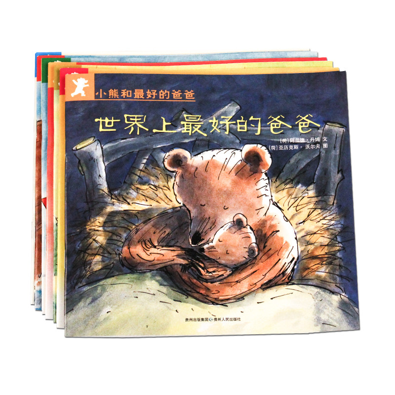 和爸爸一起读的绘本 3-6岁幼儿童绘本故事 小熊和最好的爸爸（7本）  学习增强父子情感的图画书 绘本故事书 幼儿园
