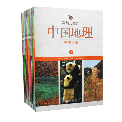 写给儿童的中国地理陈卫平地理