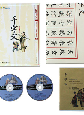 千字文书籍千字文CD贴图英文光盘儿童国学启蒙认知书套装正版包邮