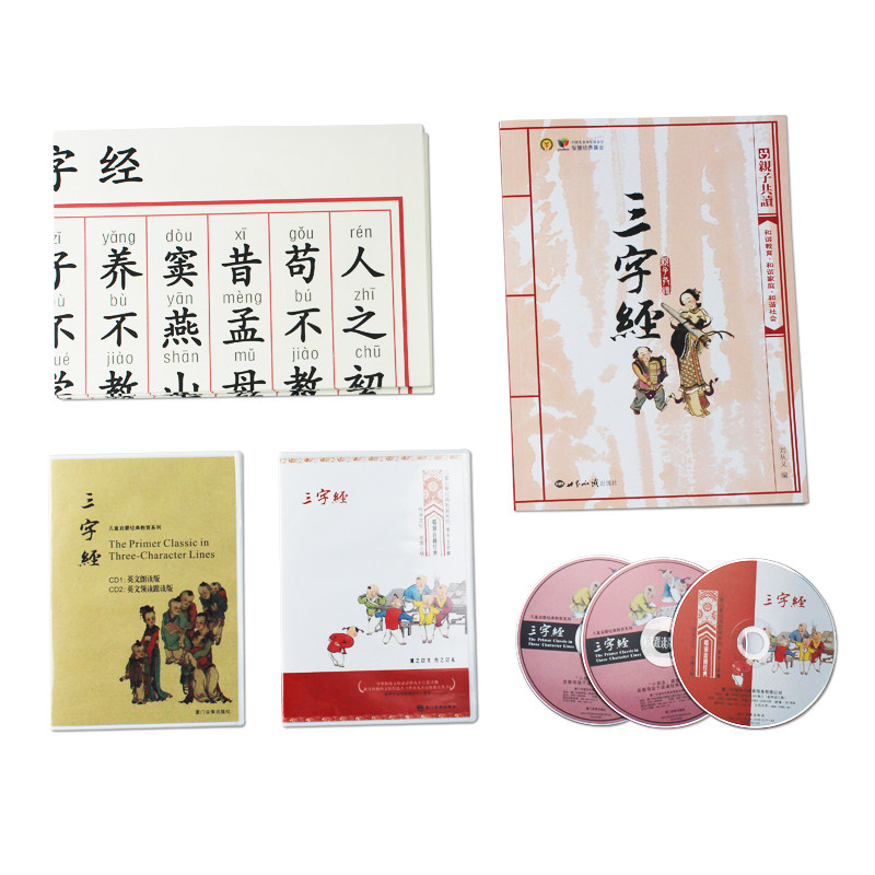 三字经书籍三字经CD贴图英文光盘儿童国学启蒙认知书套装正版包邮