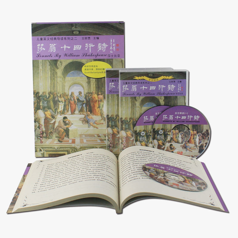 莎翁十四行诗CD婴幼儿英语学习光盘早教儿童经典导读绍南文化包邮