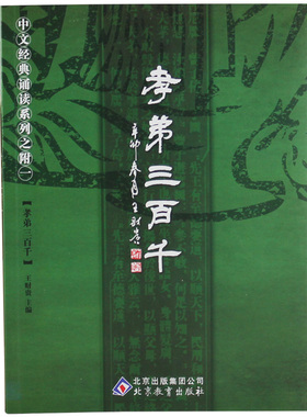 （新旧版本随机发）王财贵孝弟三百千 声律启蒙孝经三字经千字文弟子规书正版 注音版百家姓儿童国学经典诵读幼儿园学前小学生