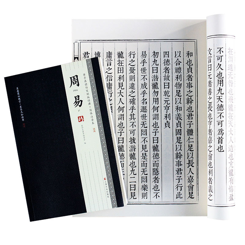 仿宋刻版繁体字 竖排 无句读