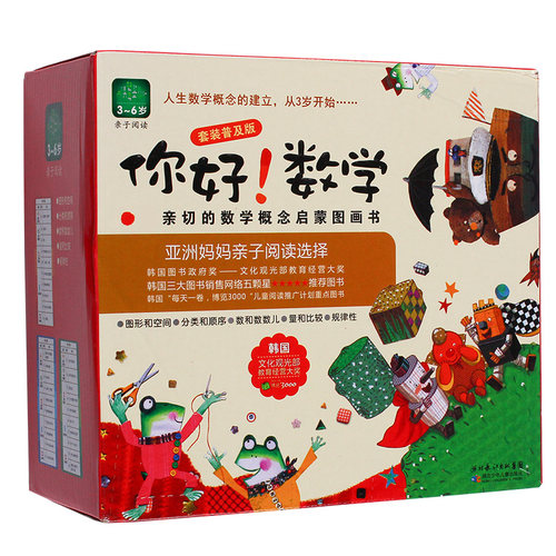 韩国获奖绘本，3岁开始数学概念启蒙故事书