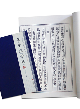 道德经老子庄子选繁体字道德经原版无注释道德经繁体版无注释全文宋刻版竖版道德经庄子竖排古书原文无句读道德经竖版正版庄子竖排