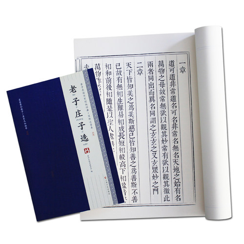 道德经竖排庄子竖排繁体版