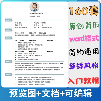 个人简历模板应届大学生毕业word表格社会求职简约制作电子版设计