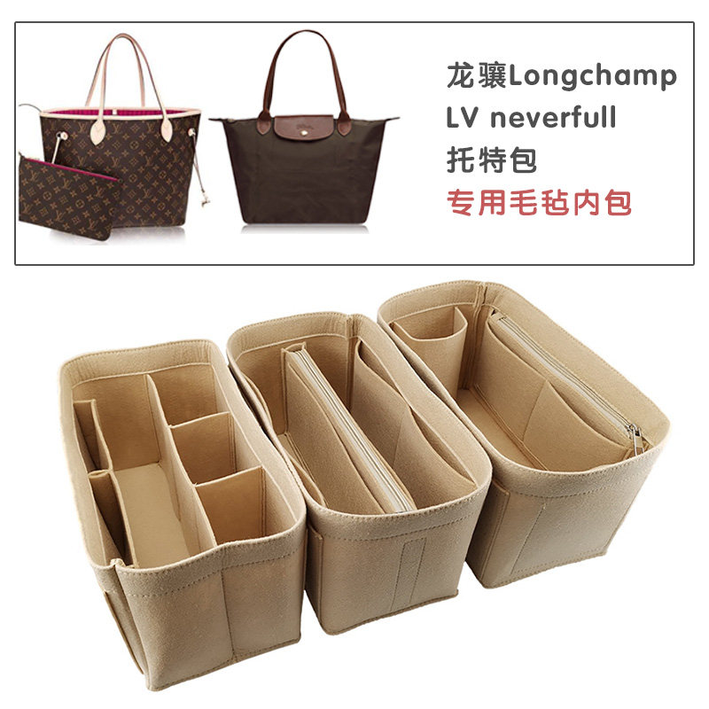 毛毡包中包专配neverfull小中大号龙骧长柄短柄内胆包化妆收纳包