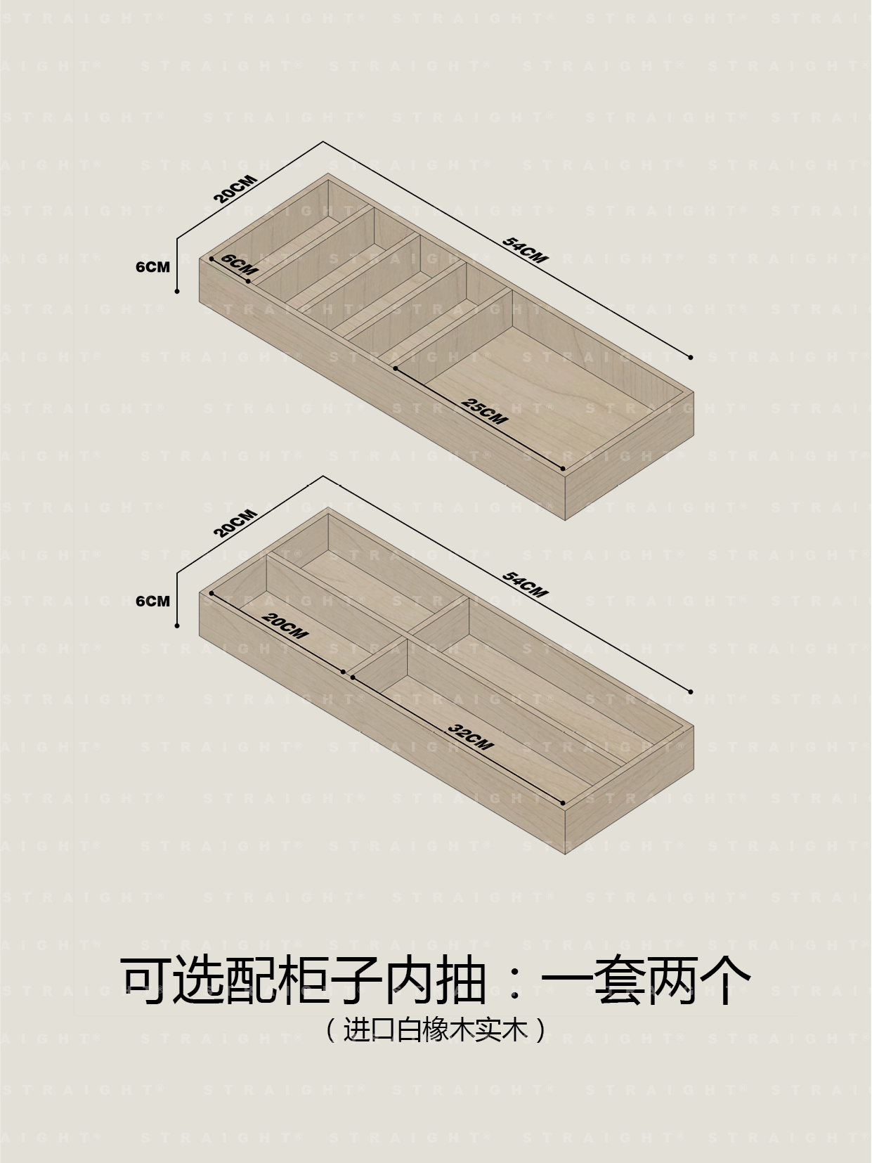 STRAIGHT可选白橡木斗柜内抽配件