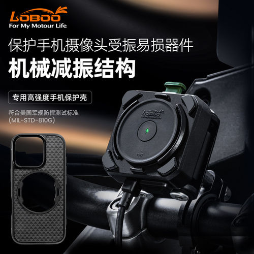 LOBOO萝卜摩托手机支架PH04