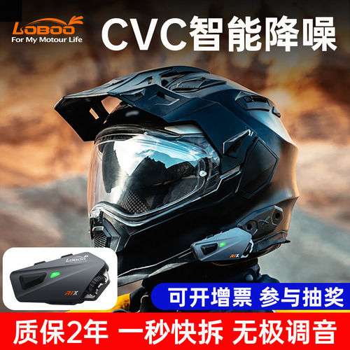 LOBOO萝卜头盔蓝牙对讲耳机