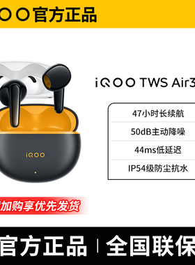 vivo iQOO TWS Air3 Pro耳机iqootws蓝牙无线耳机twsair3pro全新