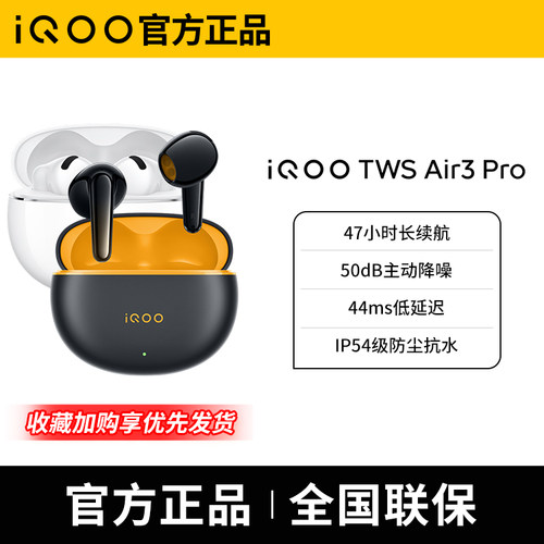 vivo iQOO TWS Air3 Pro耳机iqootws蓝牙无线耳机twsair3pro全新
