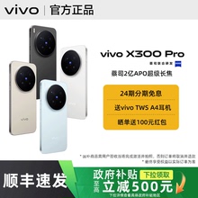 【24期免息】vivo X300 Pro全新正品vivox300pro拍照旗舰手机vivo官方专卖店学生大电池大内存x300系列全网通
