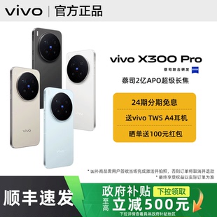 Pro全新正品 X300 vivo vivox300pro拍照旗舰手机vivo官方专卖店学生大电池大内存x300系列全网通 24期免息