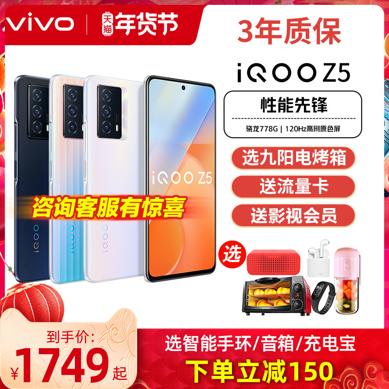 vivo iQOO Z5新5G手机iqooz5 vivoiqooz5爱酷iqqoz5官方ipooz5店iooqz5旗舰vivoz5 vivoiq00z5 icooz5 ioopz5