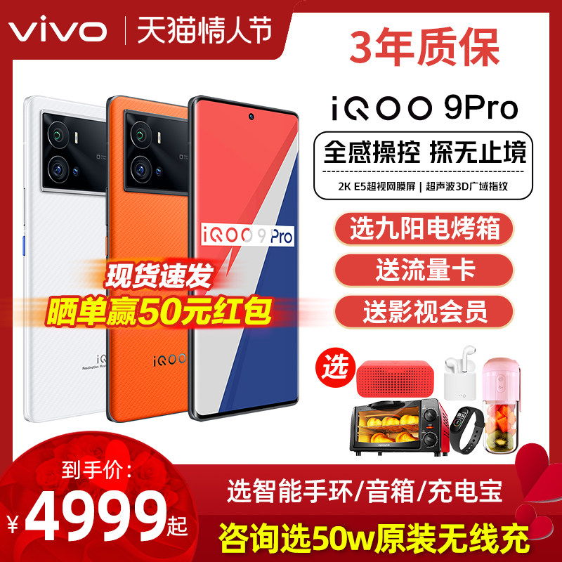 vivo iQOO 9 Pro手机iqoo9pro爱酷iq00 9pro官方iqoo9旗舰iqqo9店ipoo9 ioop9 iq9 vivoiqoo9pro icoo9 iooq9