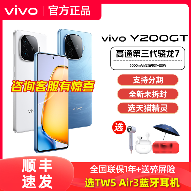 顺丰发货vivo Y200 GT手机vivoy200gt官方y2
