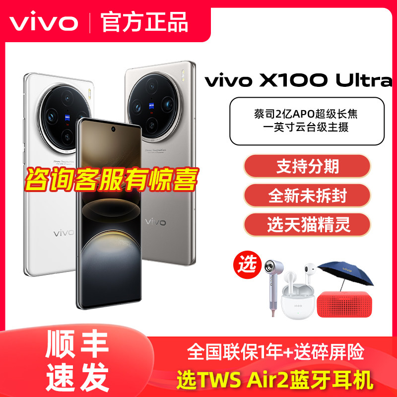 vivo X100 Ultra�ֻ�vivox100ultra�ٷ�x100s�콢x100spro��x100��Ʒx100pro��Ʒx100ultra����x90 x90s vovo ��ɫ 16GB+1TB �ٷ�����