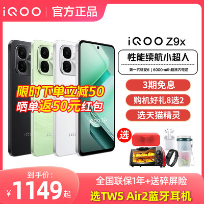 vivoiQOOZ9x手机官方旗舰店