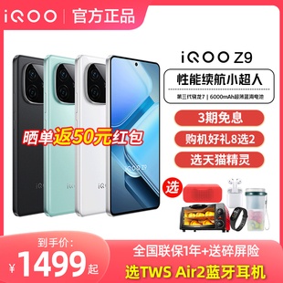 iQOO iq00 z7x vivoiq icoo vivo iooq ipoo Z9手机iqooz9全新iqooz9x官方z8旗舰z8x店iqqo爱酷turbo