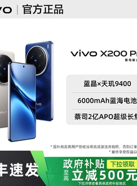 【政府补贴至高500】vivo X200 Pro手机vivox200pro官方x200pro mini旗舰x200店x100s全新正品官网vovo x100