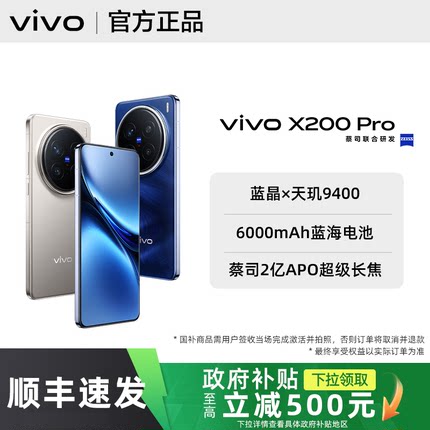 【政府补贴至高500】vivo X200 Pro手机vivox200pro官方x200pro mini旗舰x200店x100s全新正品官网vovo x100