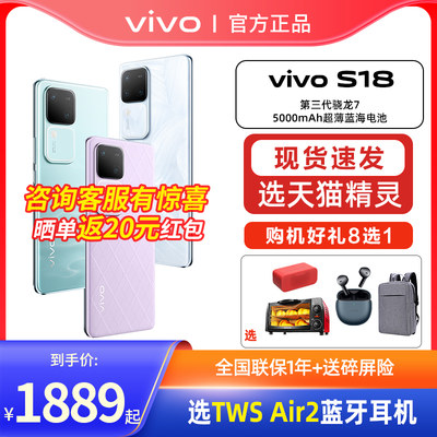 vivoS18全新拍照旗舰手机官方店