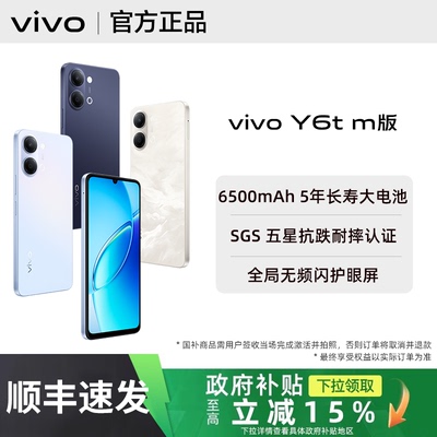 【政府补贴至高15%｜需签收激活】vivo Y6t m版全新vivoy6t m版官方正品专卖店6500mAh大电池学生老人备用