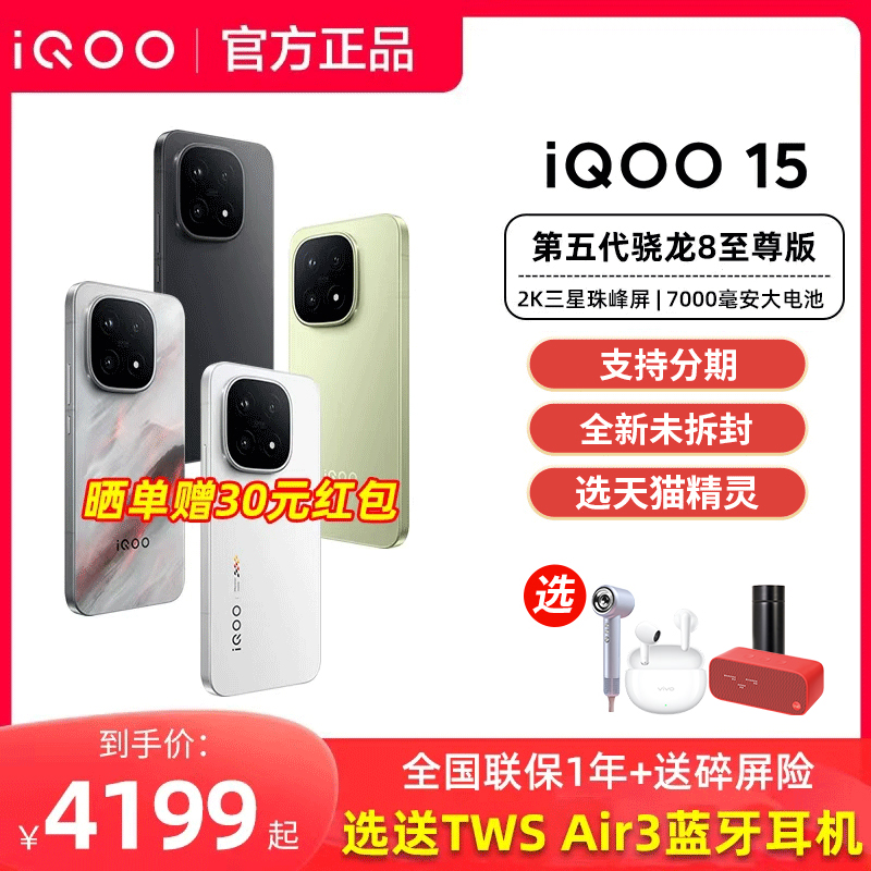 vivo iQOO 15新品iqoo15旗舰手机全新官方正品专卖店iq00爱酷iq vivoiq00全网通游戏手机
