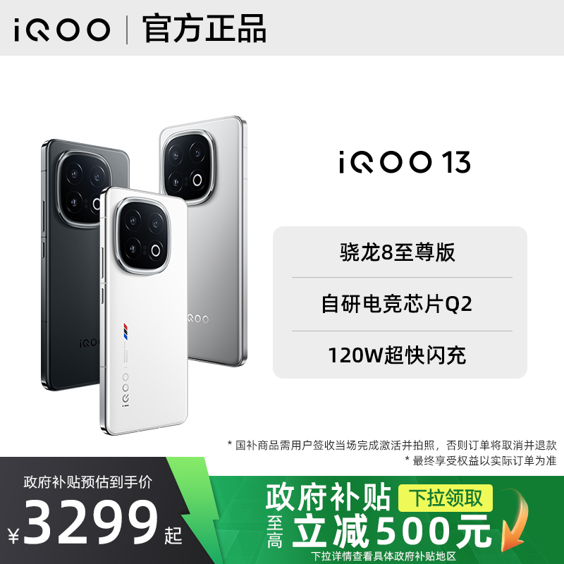  12GB+256GB ٷ 500vivo iQOO 13ֻiqoo13ٷiqoo13pro콢iqoo12iqoo11iq13 iq00 iqoo11 iqqo iq3799Ԫ