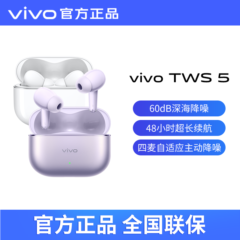 vivo TWS 5新品无线蓝牙耳机vivotws5全新vivotws降噪耳机男女