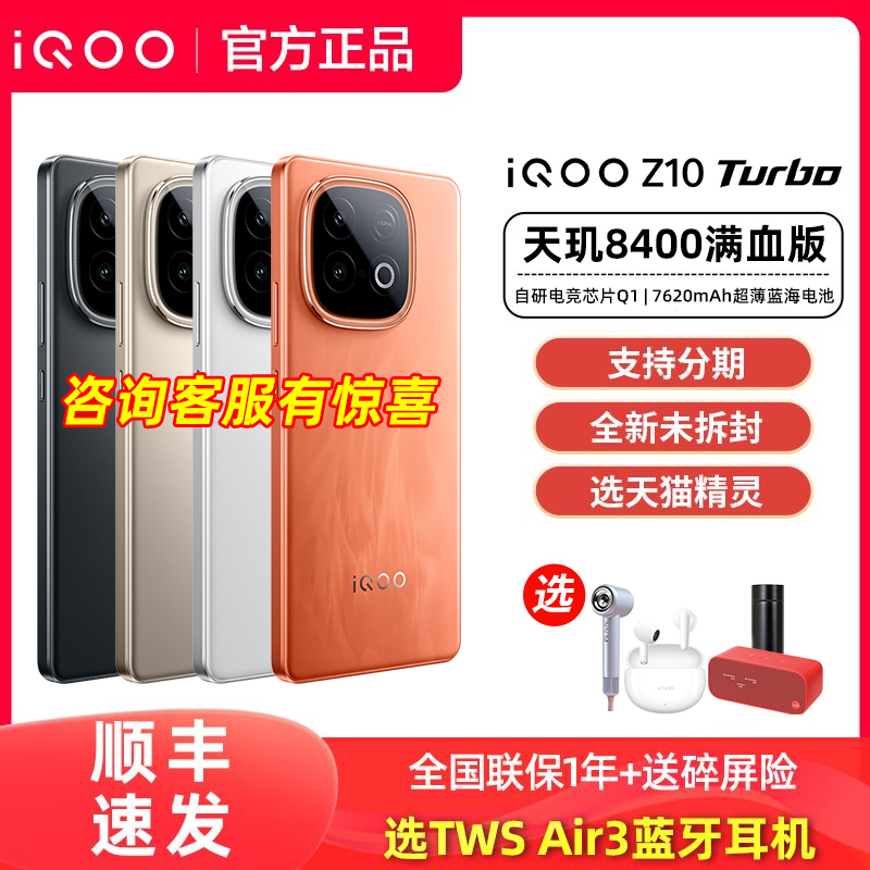 顺丰发货vivo iQOO Z10 Turbo手机iqooz10turbo旗舰z10官方z10x店pro爱酷z9新z9x正品iq iq00 iqqo turbo