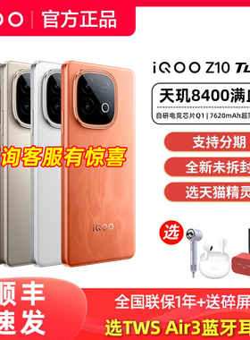 顺丰发货vivo iQOO Z10 Turbo手机iqooz10turbo旗舰z10官方z10x店pro爱酷z9新z9x正品iq iq00 iqqo turbo