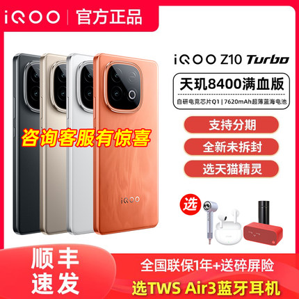 顺丰发货vivo iQOO Z10 Turbo手机iqooz10turbo旗舰z10官方z10x店pro爱酷z9新z9x正品iq iq00 iqqo turbo