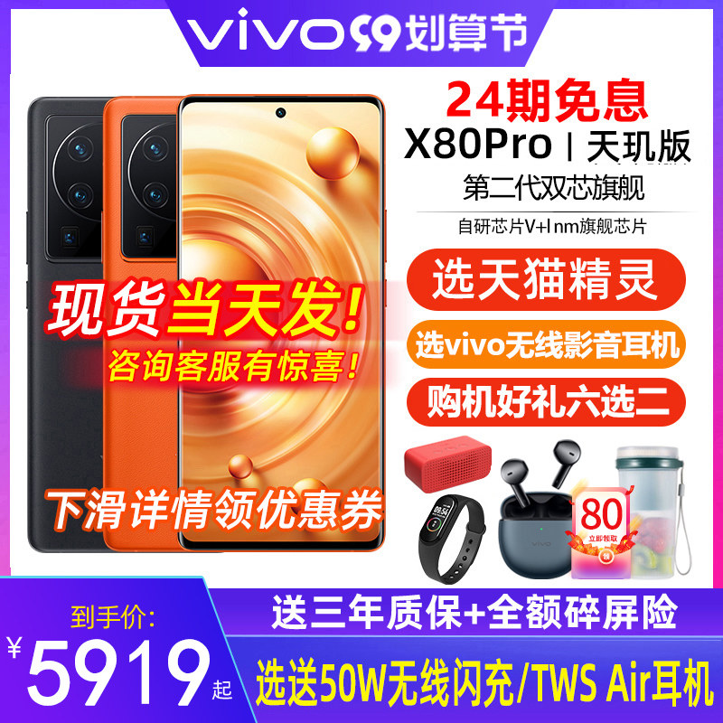 24期免息 vivo X80Pro 天玑版 旗舰新品5G全网通vivo手机vivox80pro 官方pro+舰x70xfold notex80pro十vivo店