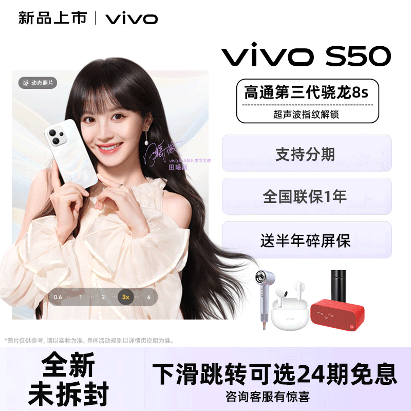 【政府补贴至高15%】vivo S50手机全新vivos50拍照旗舰全网通官方正品学生游戏美颜备用专卖店s50pro系列,手机,手机,淘宝优惠券,粉丝福利购,淘宝优惠卷