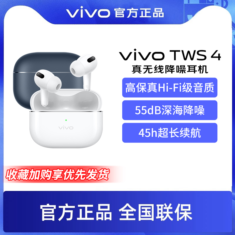 vivo TWS 4真无线蓝牙耳机vivotws4降噪耳机 tws4 蓝牙耳机 影音电器 蓝牙耳机 原图主图