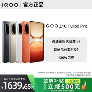 iQOO vivo Pro手機iqooz10turbopro官方iqooz10 z10turbo旗艦z10x店z10新品 Turbo 政府補貼至高15% Z10