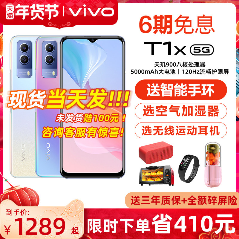 【6期免息 至高省450】vivo T1x 新款上市 5G全网通智能手机vivot1x vivo手机 t1学生大电池 vivo官方旗舰店
